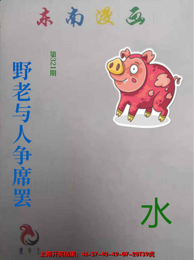 2024321期东南动漫