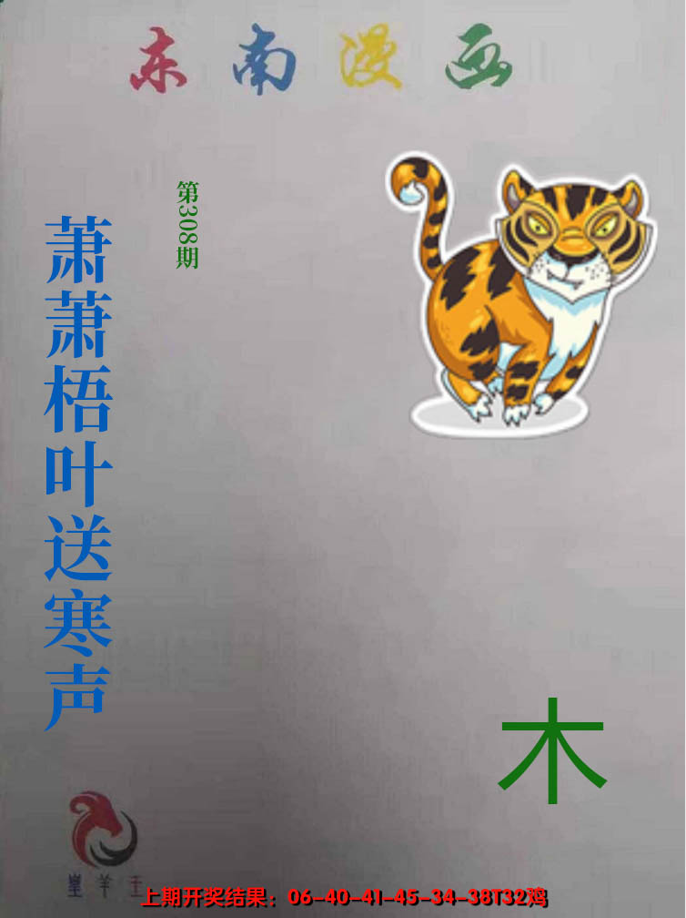 2024308期东南动漫