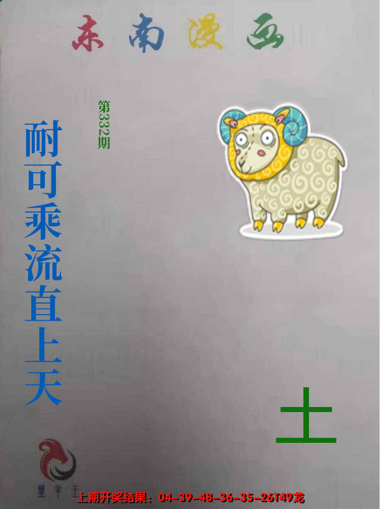 2024332期东南动漫