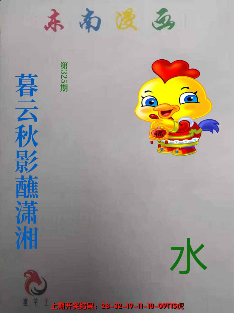 2024325期东南动漫