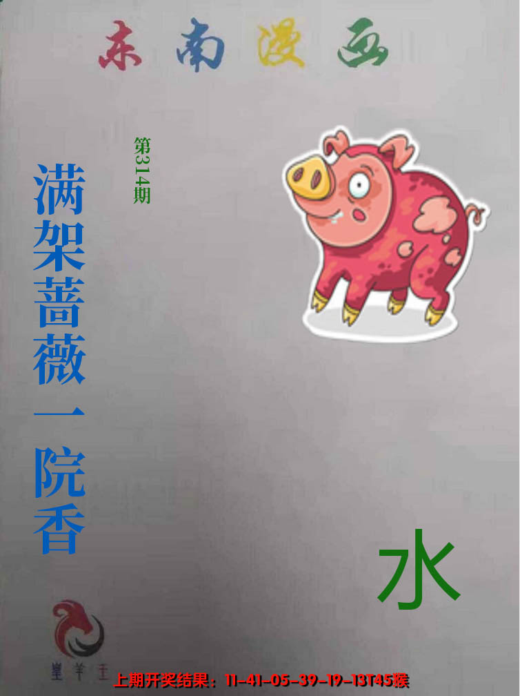 2024314期东南动漫