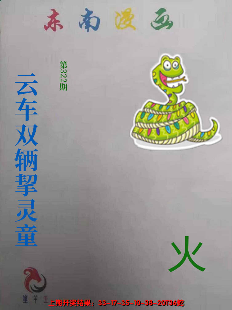 2024322期东南动漫