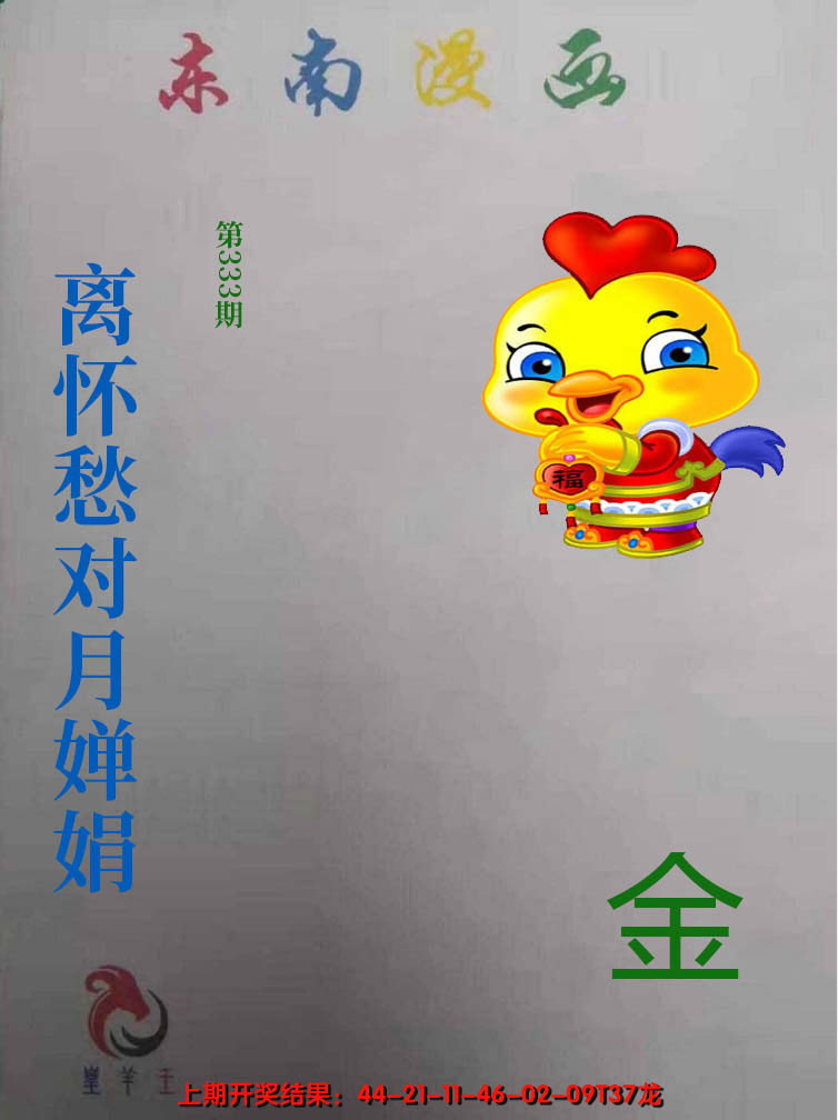 2024333期东南动漫