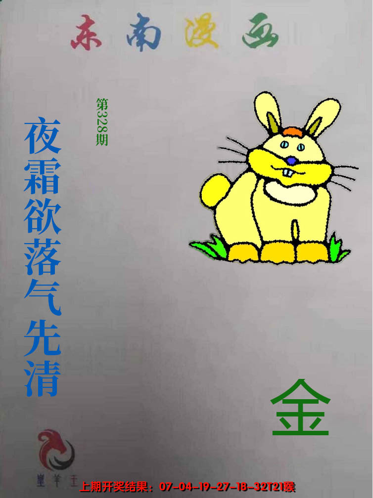 2024328期东南动漫