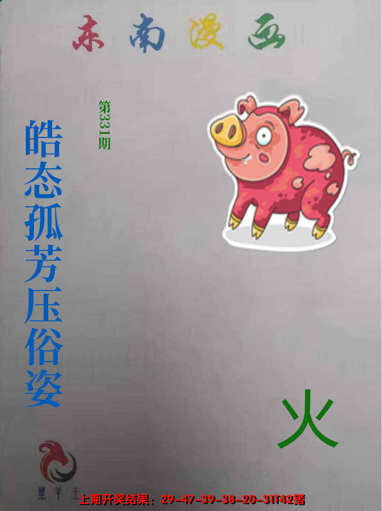 2024331期东南动漫