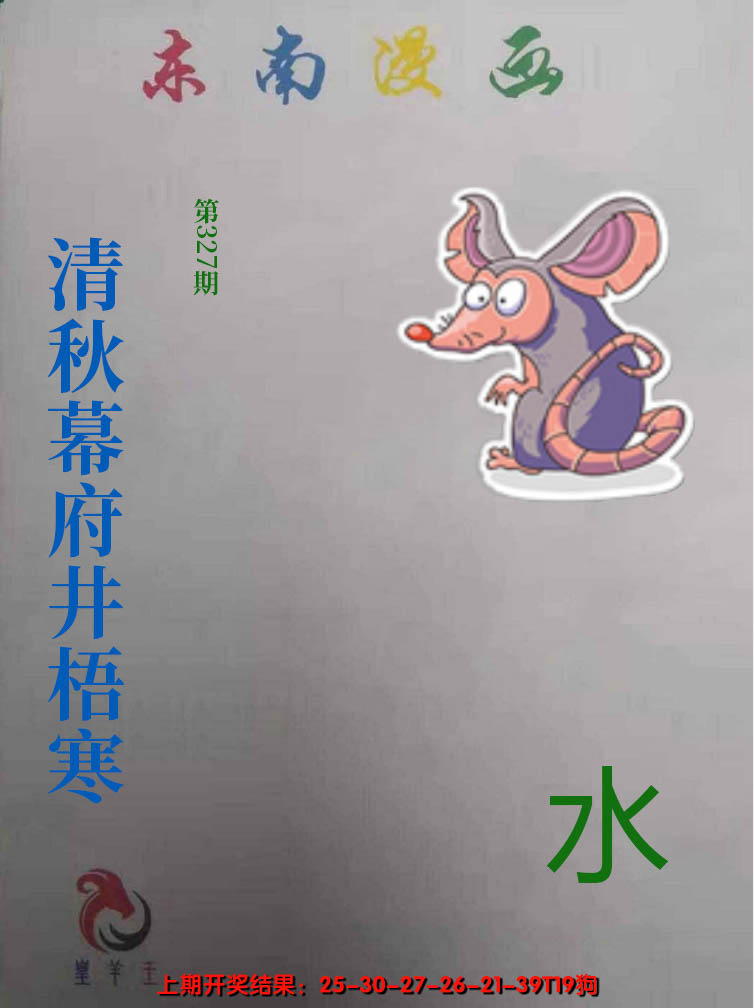 2024327期东南动漫