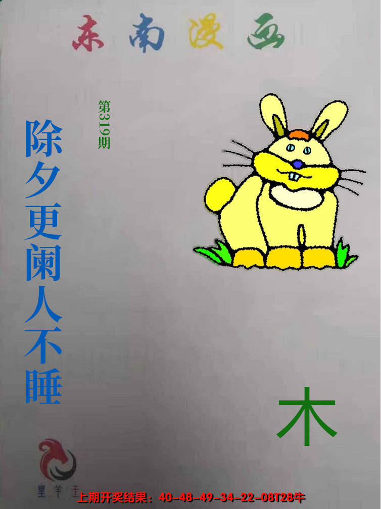 2024319期东南动漫