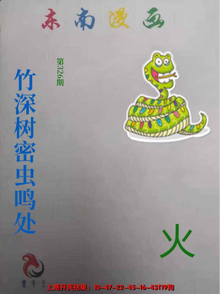 2024326期东南动漫