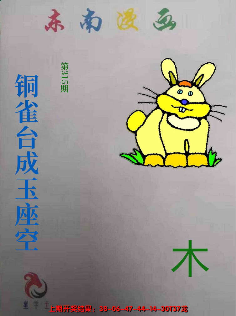 2024315期东南动漫