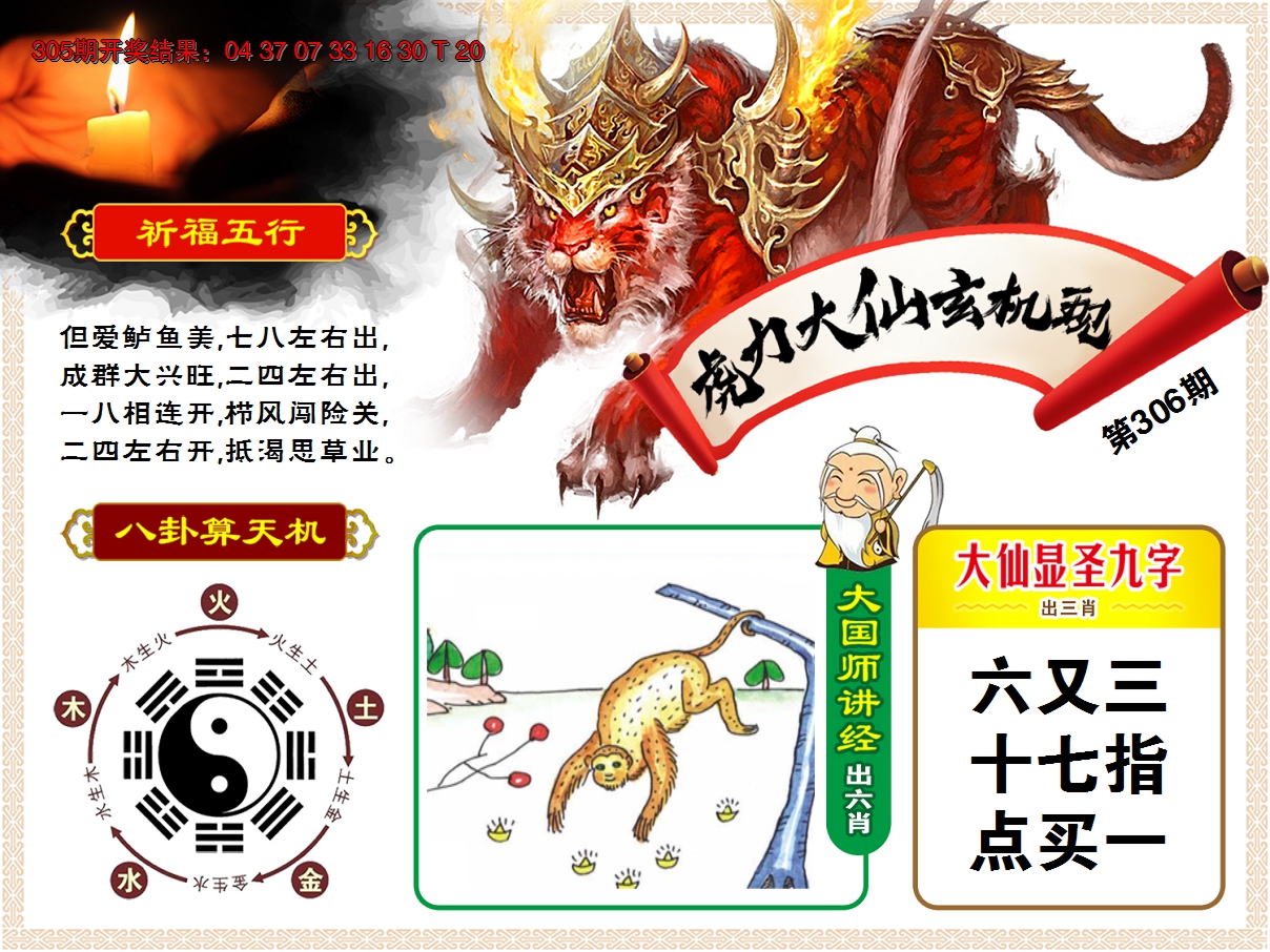 2024306期虎力大仙