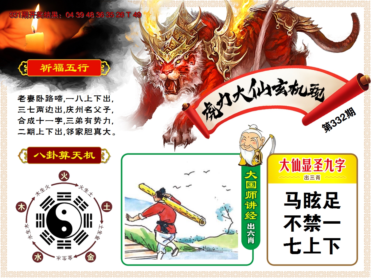 2024332期虎力大仙