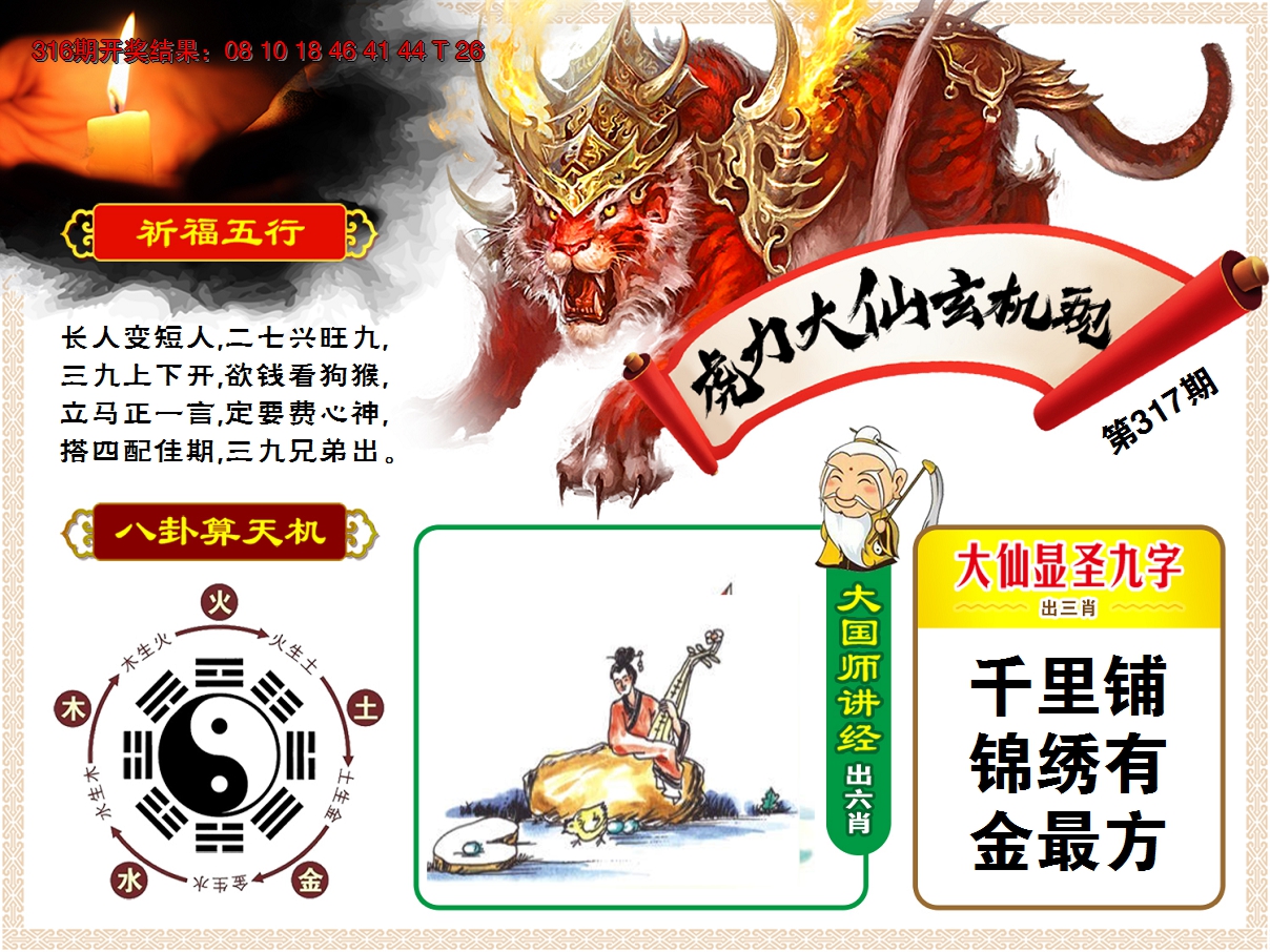 2024317期虎力大仙