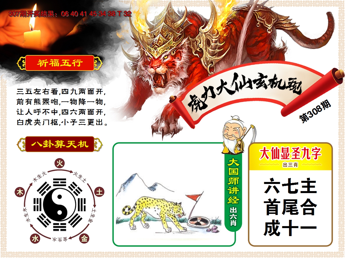 2024308期虎力大仙