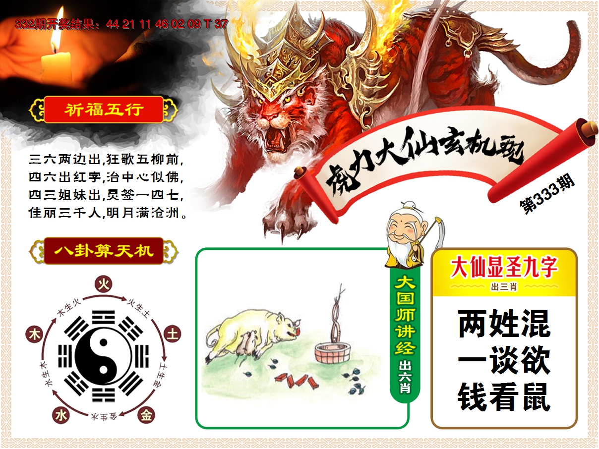 2024333期虎力大仙
