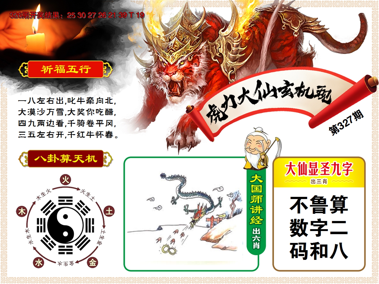 2024327期虎力大仙