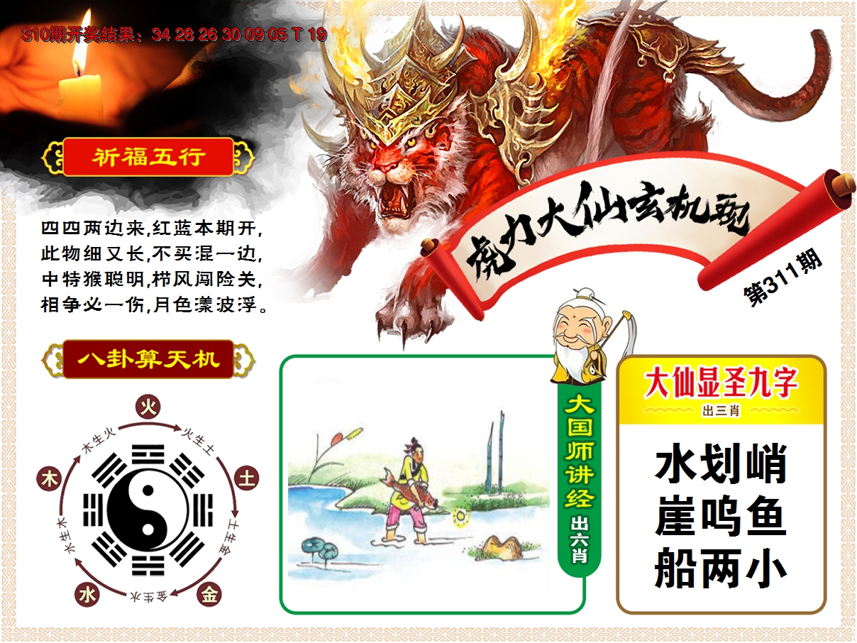 2024311期虎力大仙