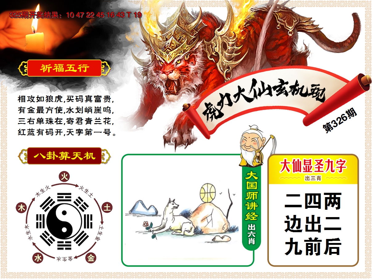 2024326期虎力大仙