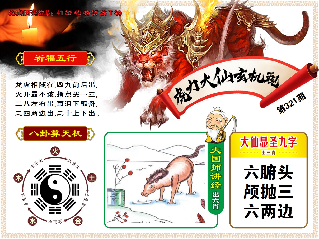 2024321期虎力大仙