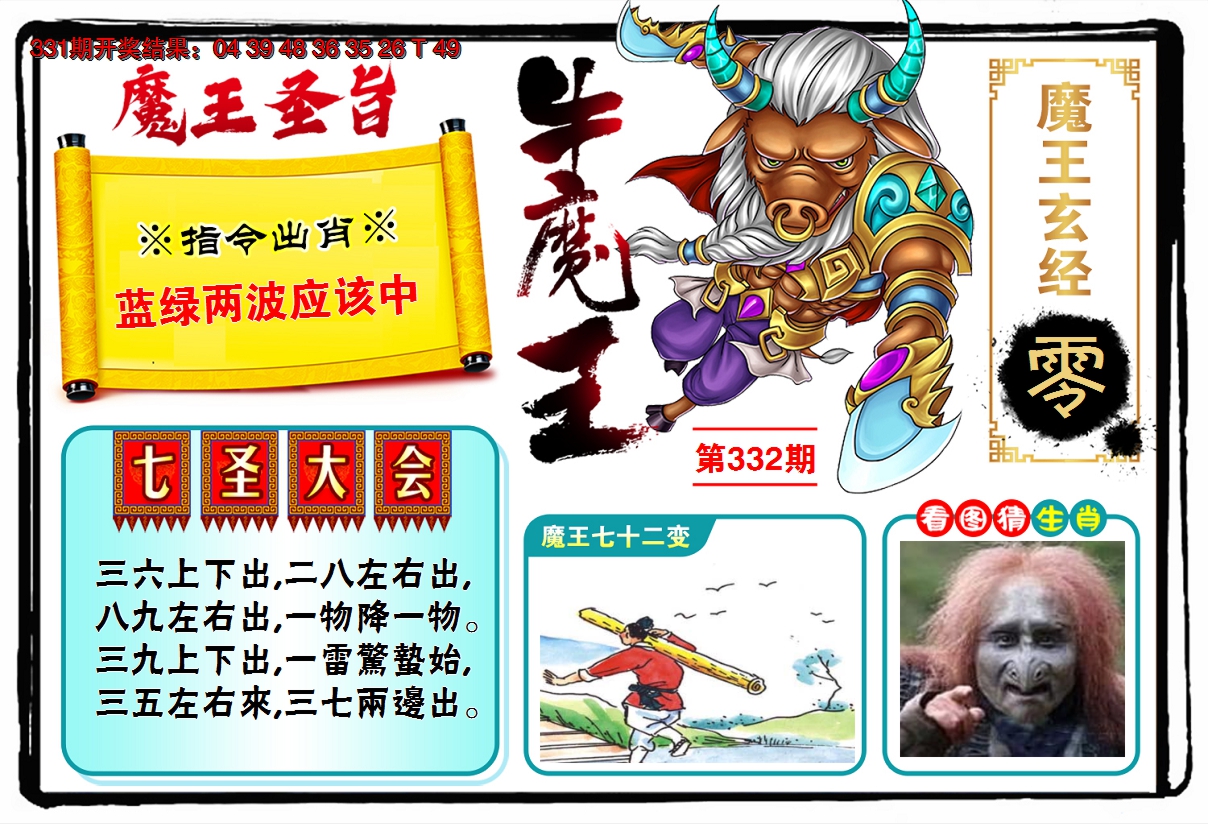 2024332期牛魔王