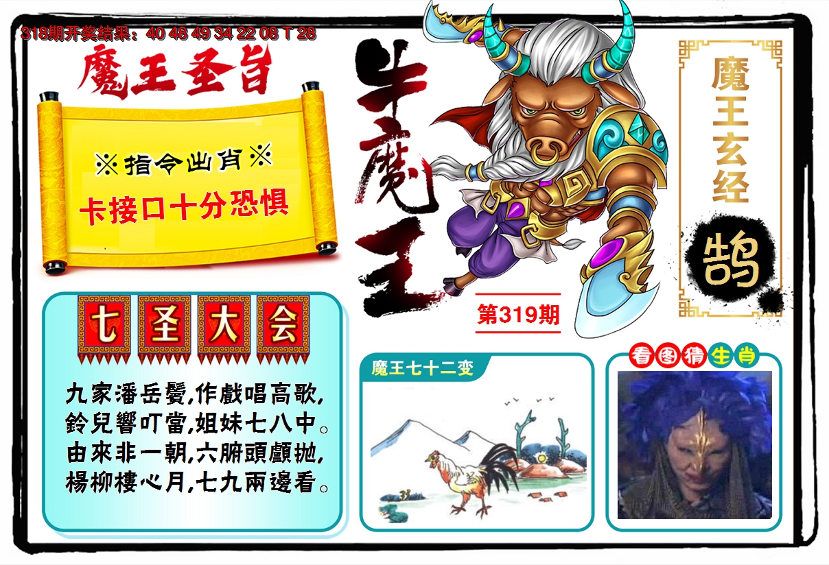 2024319期牛魔王