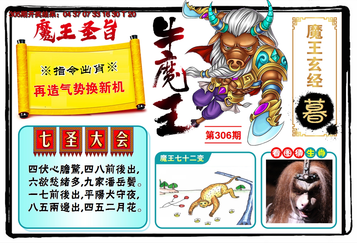 2024306期牛魔王