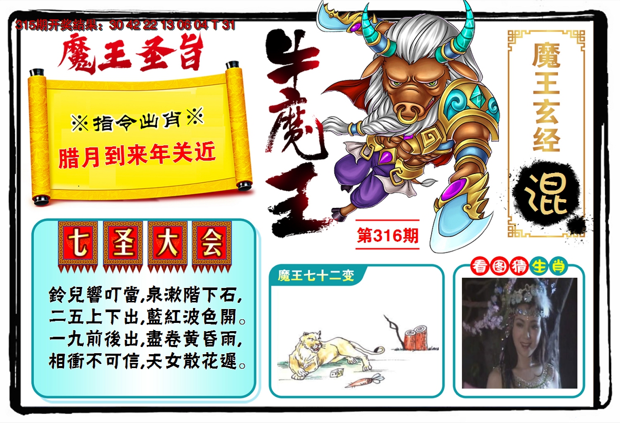 2024316期牛魔王