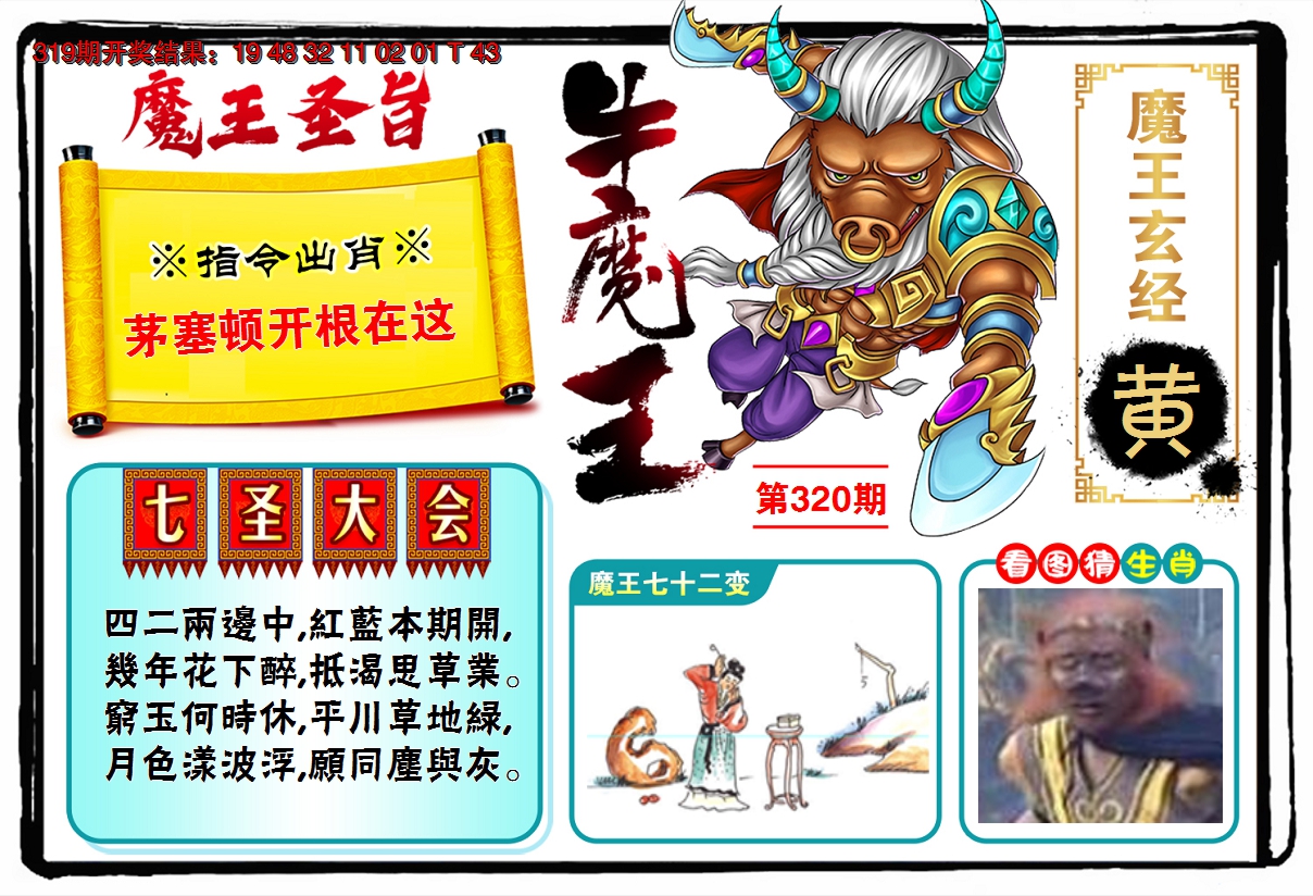2024320期牛魔王