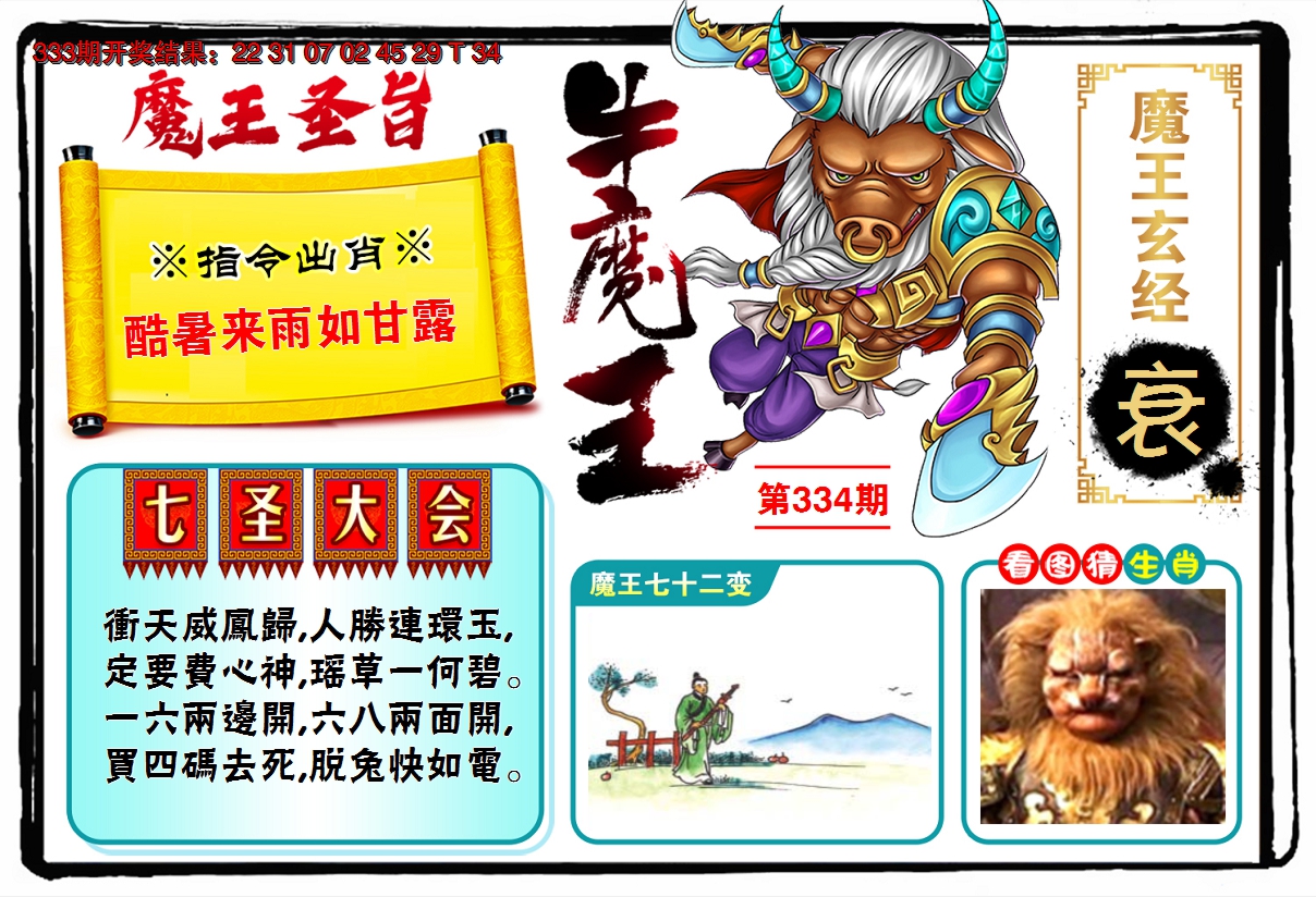 2024334期牛魔王
