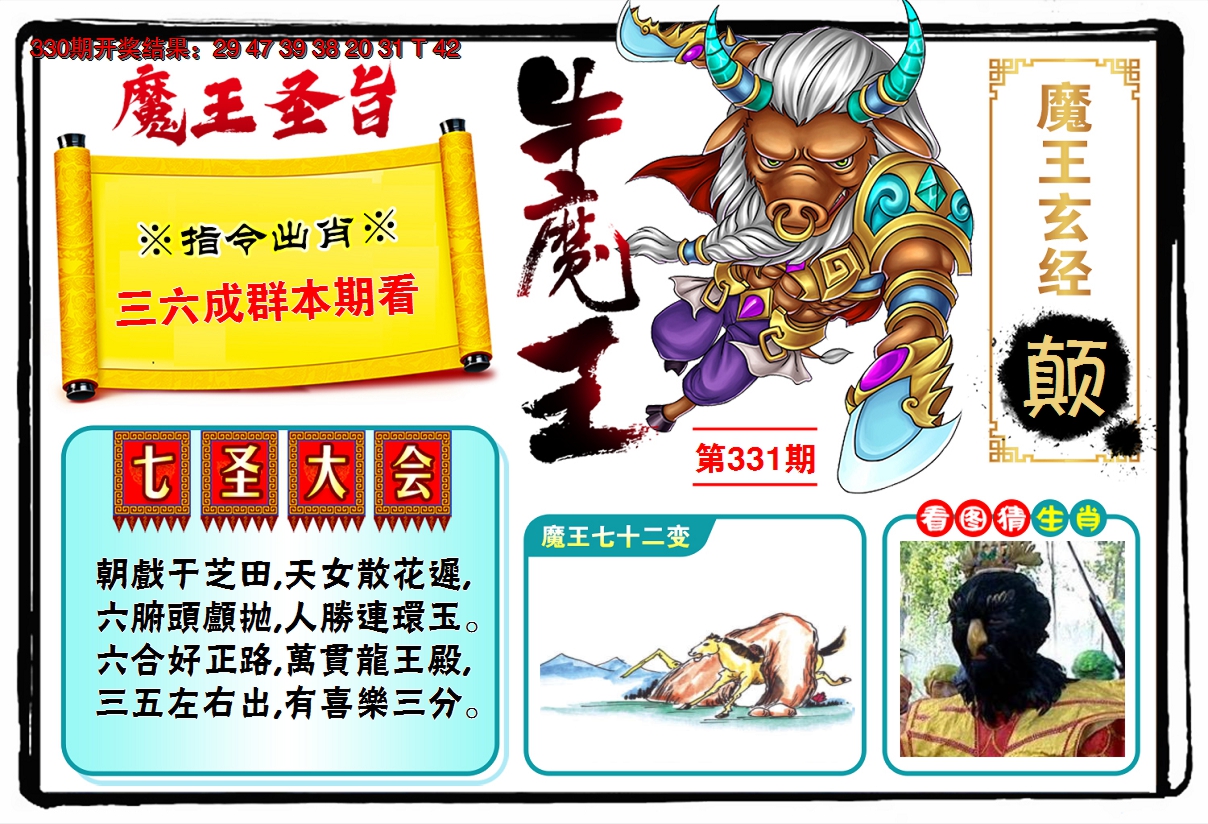 2024331期牛魔王