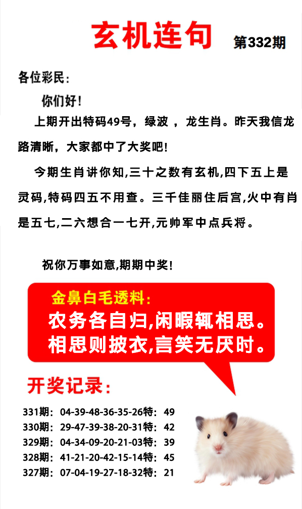 2024332期玄机连句