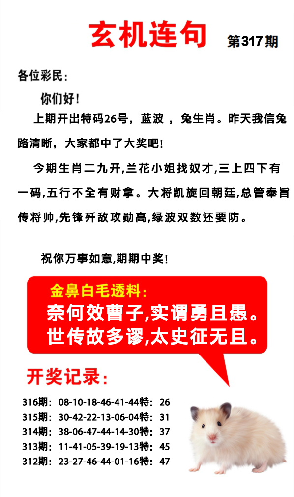 2024317期玄机连句