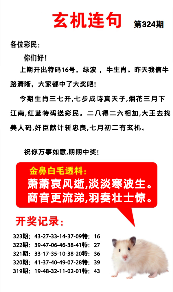 2024324期玄机连句
