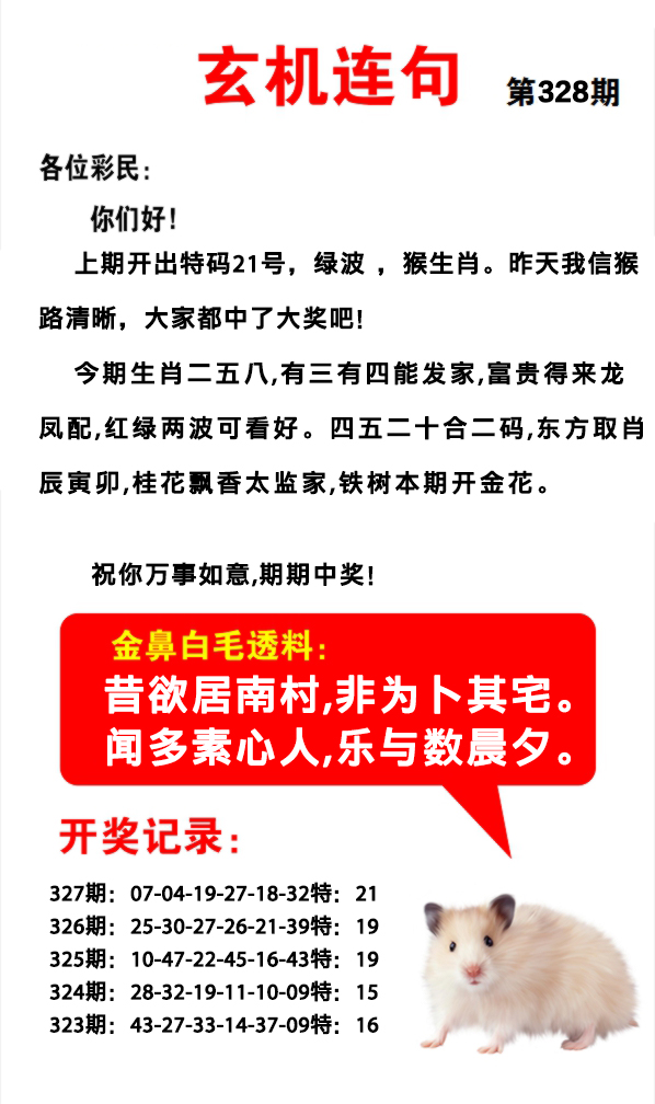 2024328期玄机连句