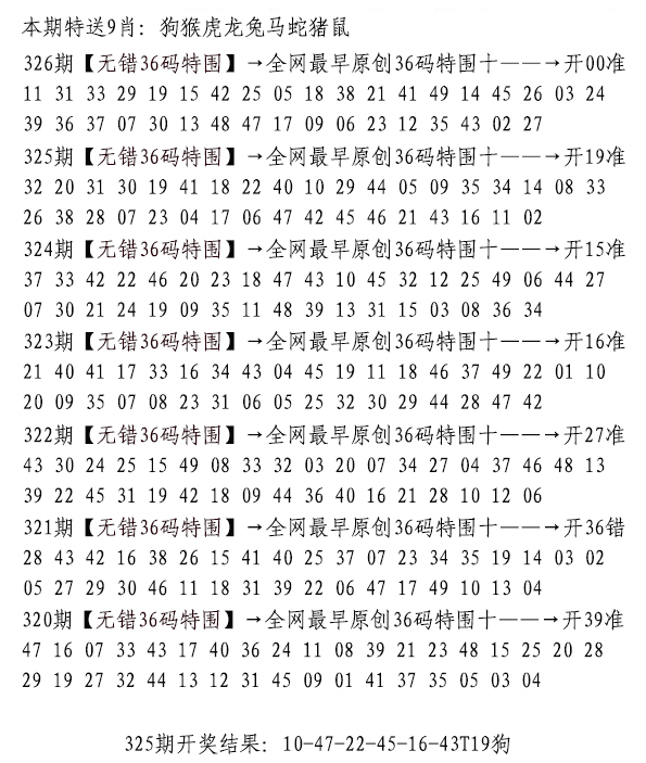 2024326期无错三十六码