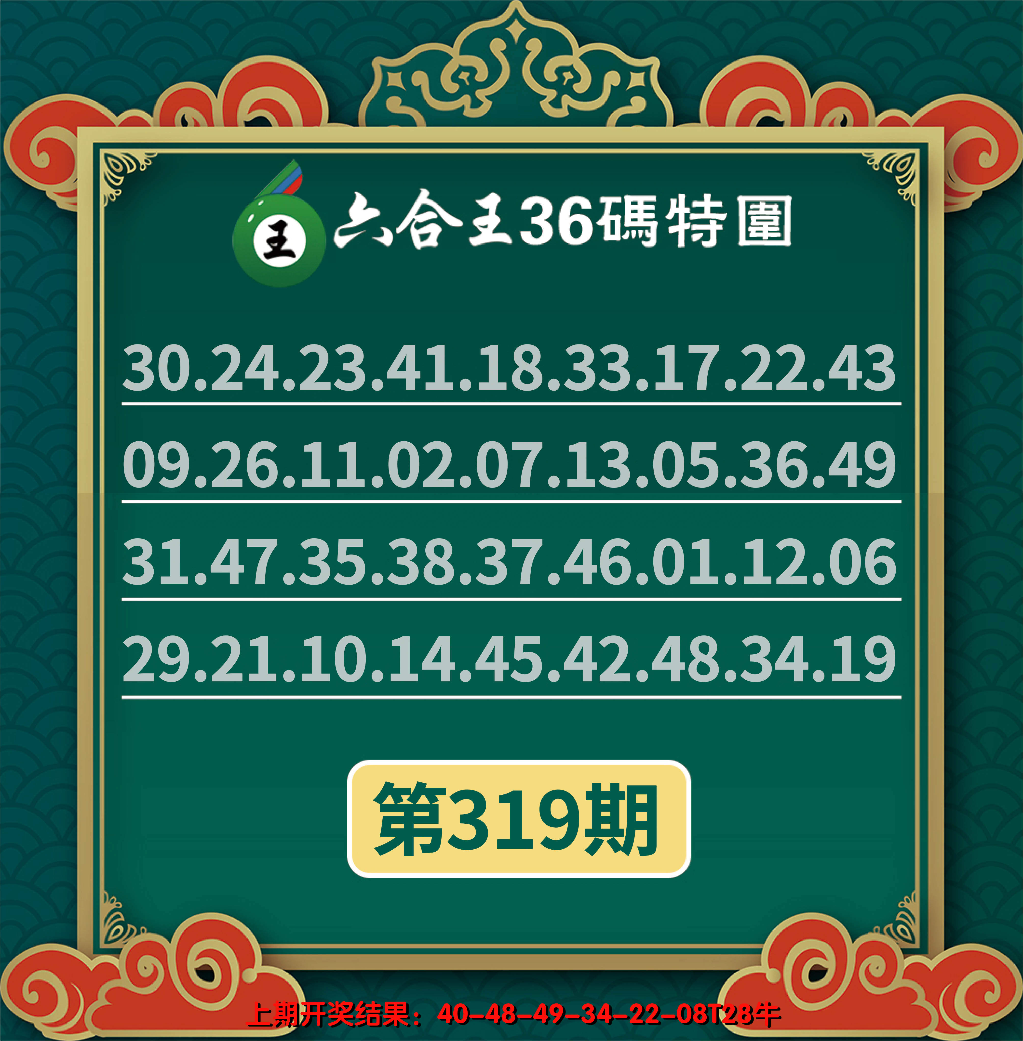 2024319期六合王三十六码特围