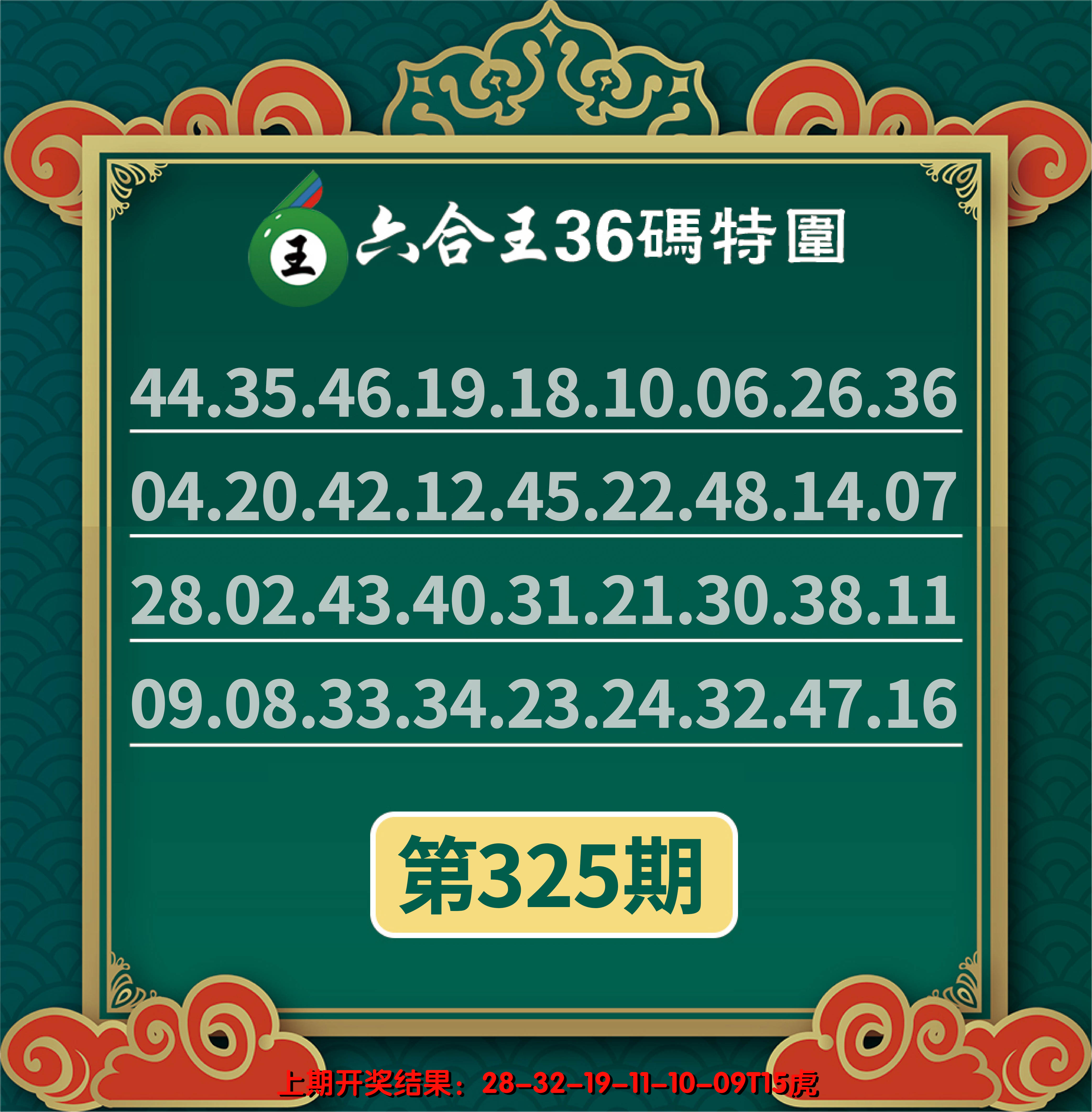 2024325期六合王三十六码特围