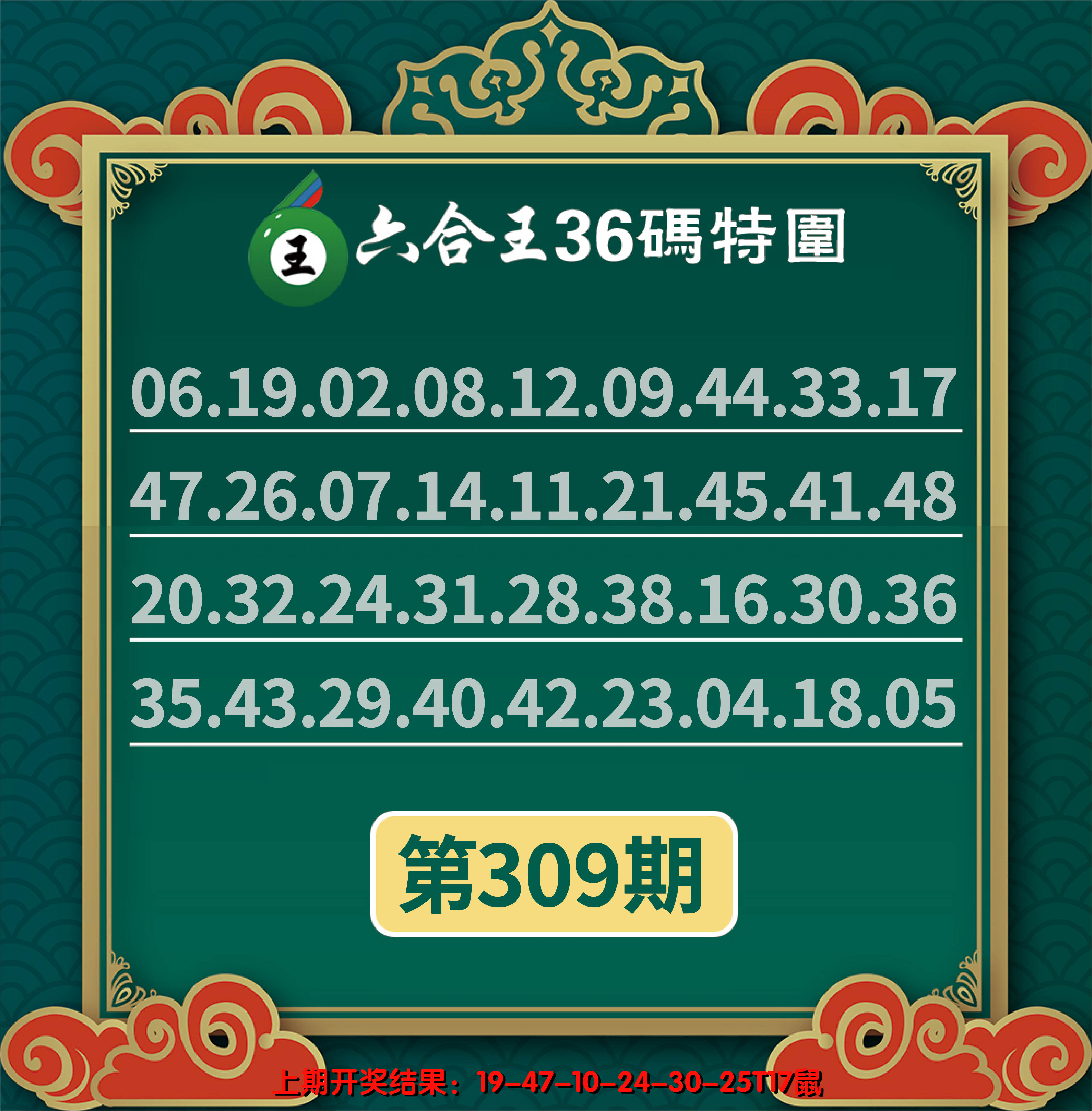 2024309期六合王三十六码特围