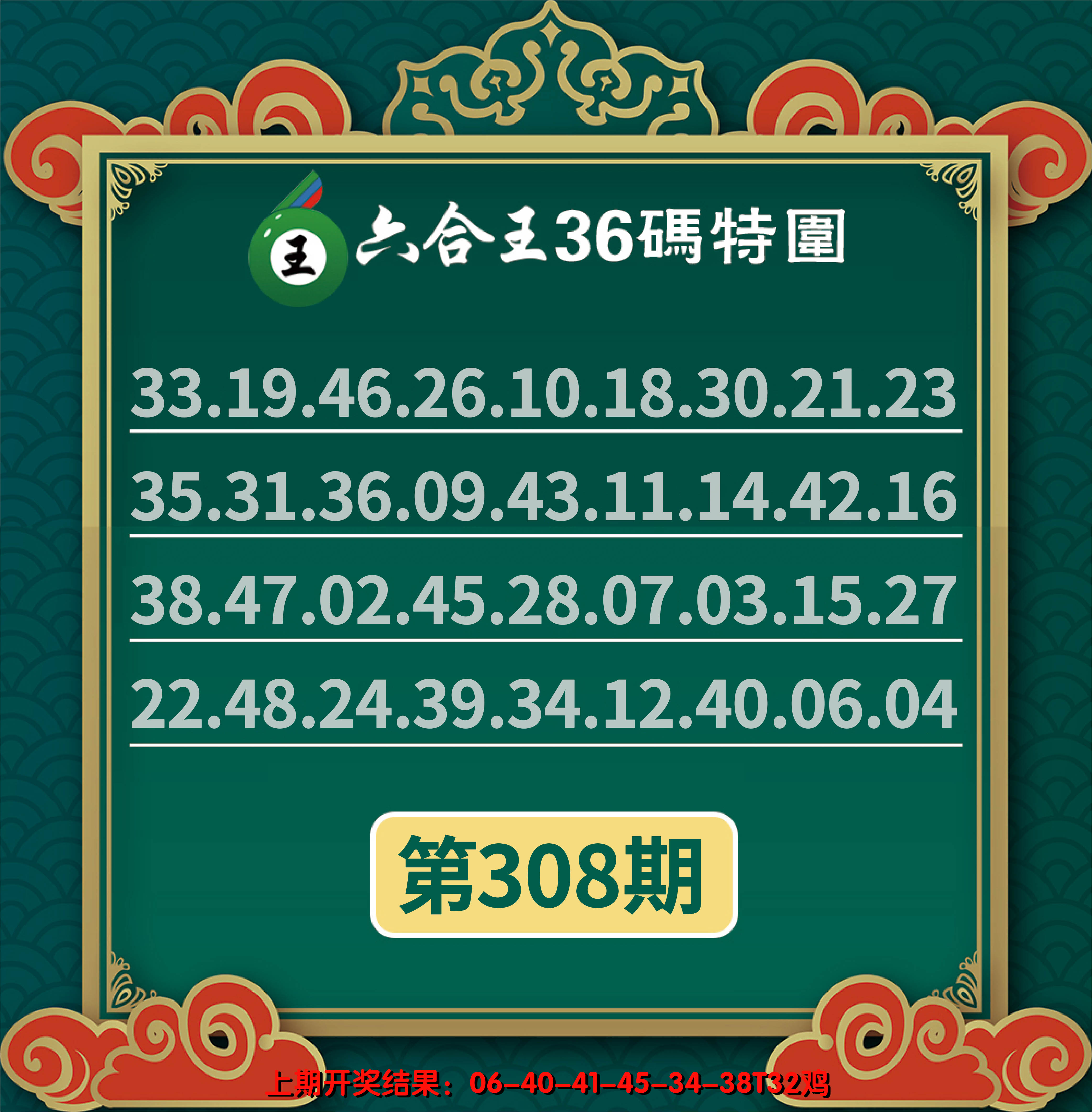 2024308期六合王三十六码特围