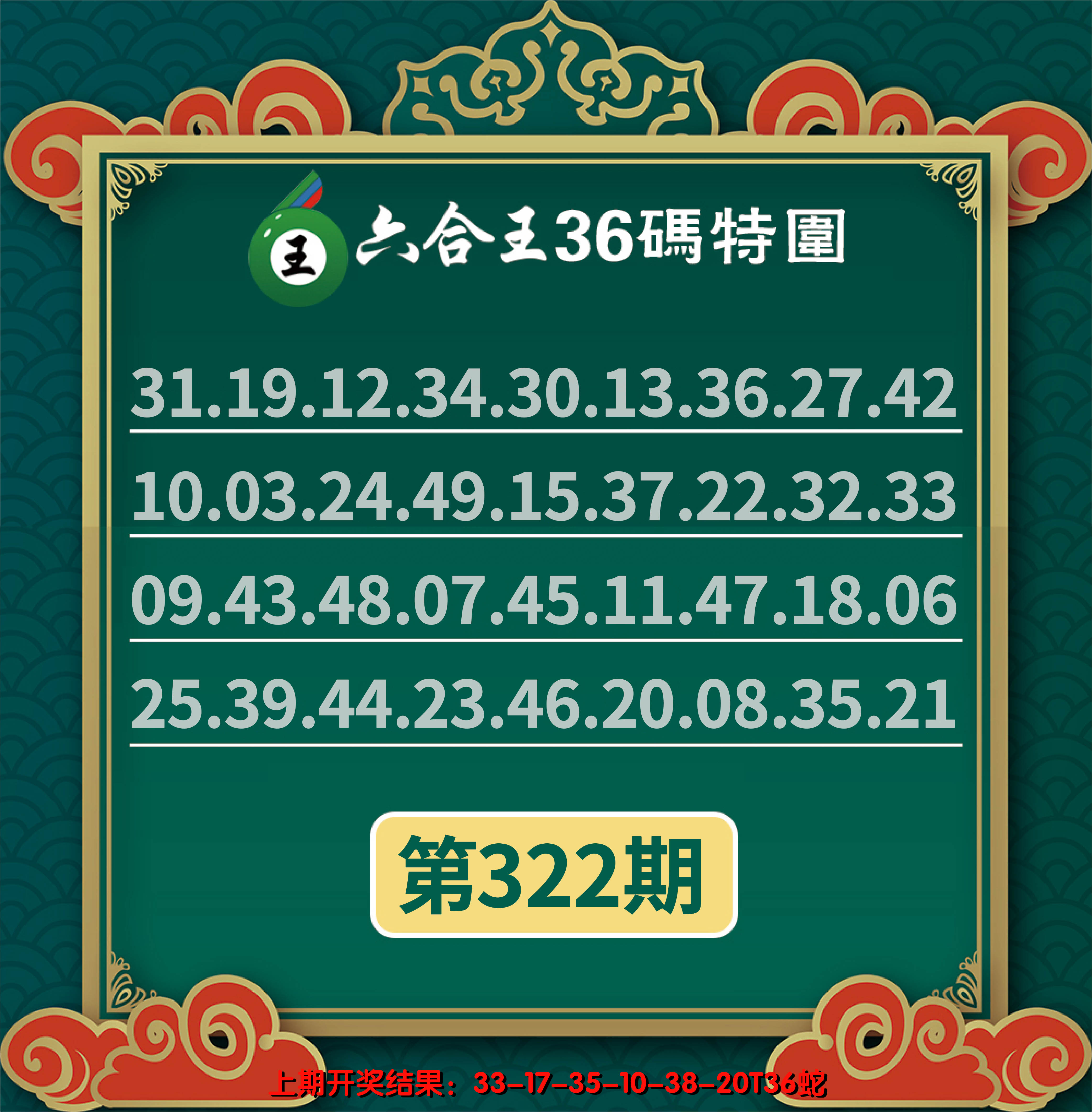 2024322期六合王三十六码特围