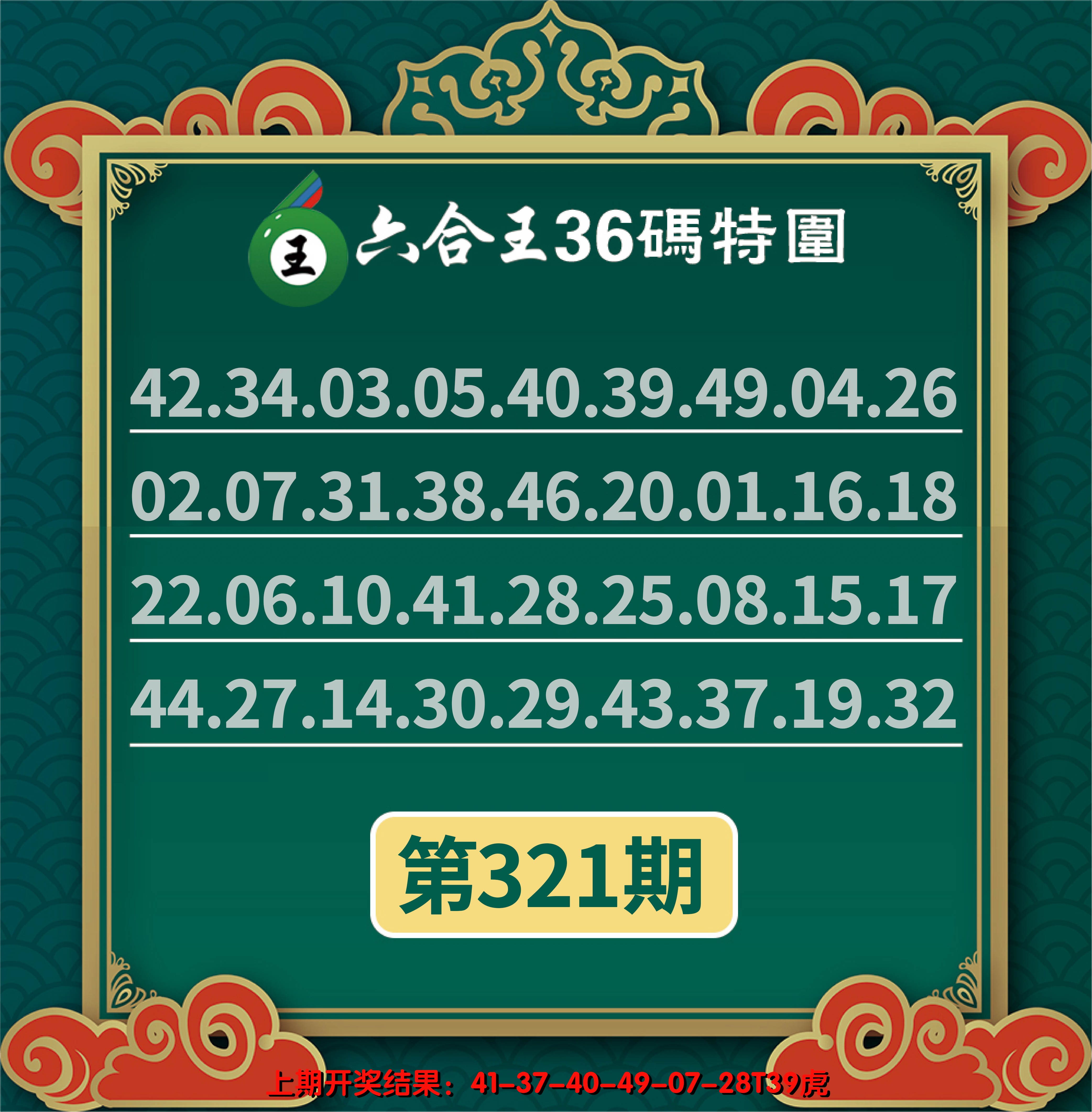 2024321期六合王三十六码特围