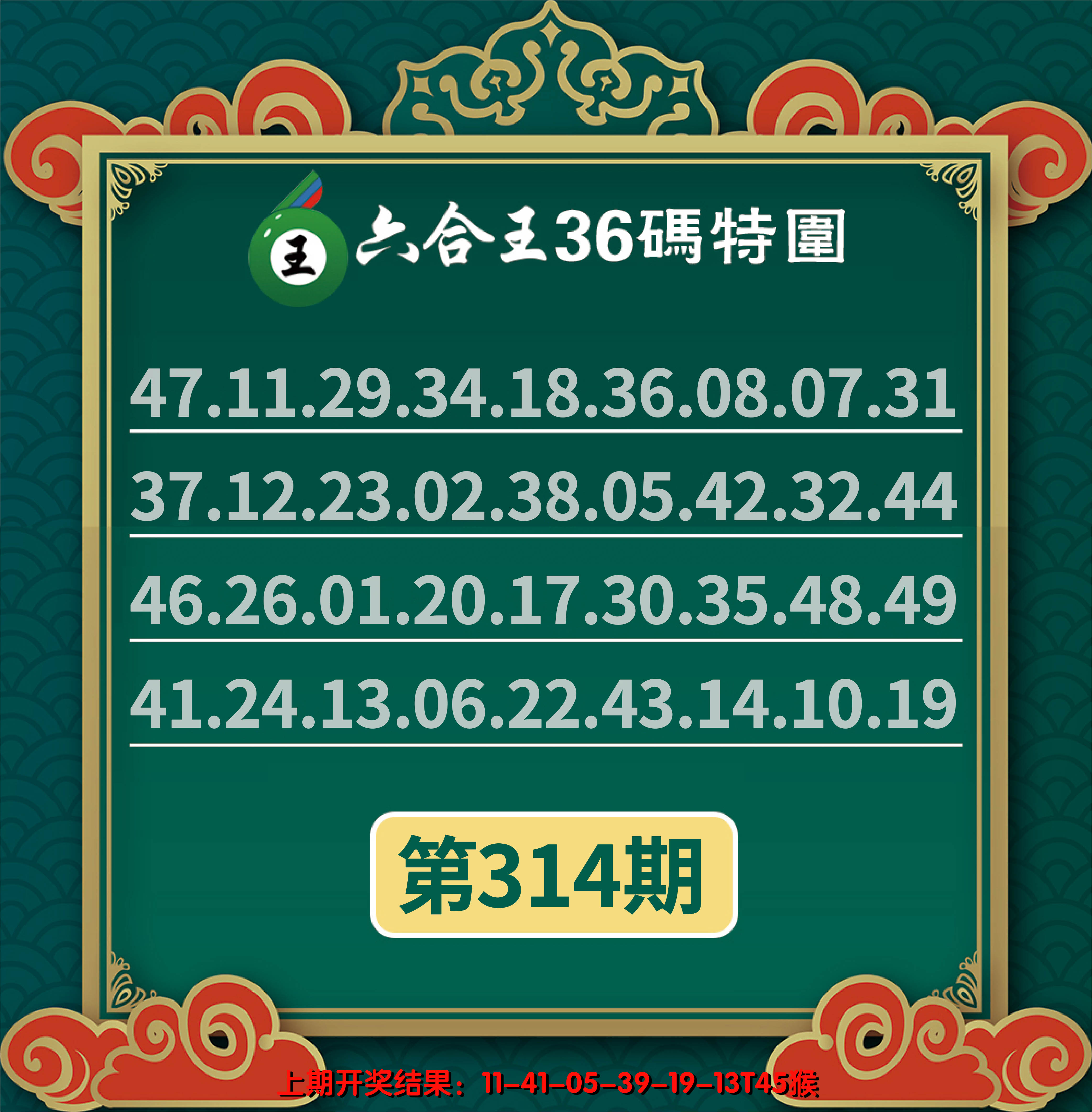 2024314期六合王三十六码特围