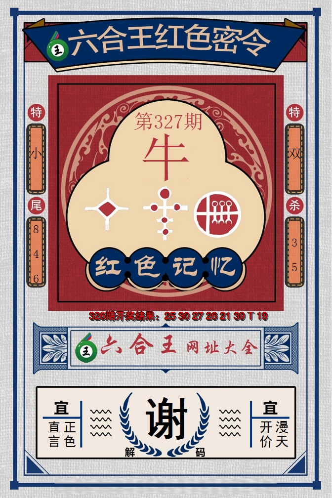 2024327期六合王红色密令