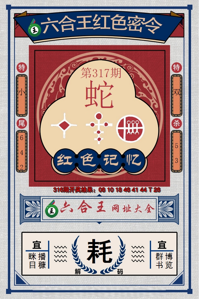 2024317期六合王红色密令
