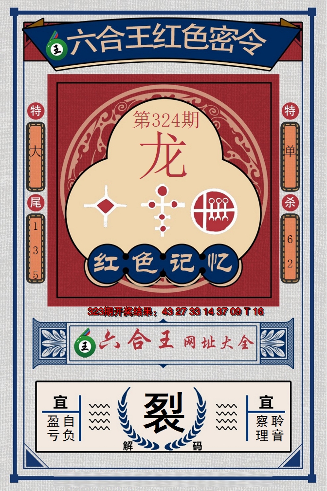 2024324期六合王红色密令