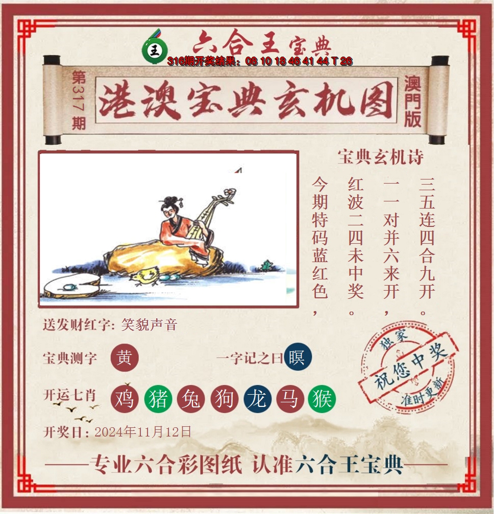 2024317期六合王港澳宝典玄机图