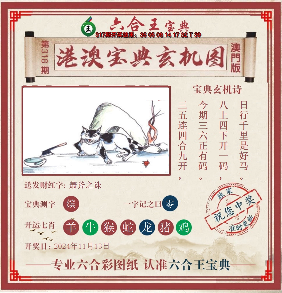 2024318期六合王港澳宝典玄机图