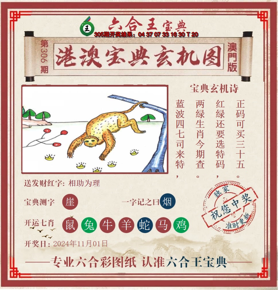 2024306期六合王港澳宝典玄机图
