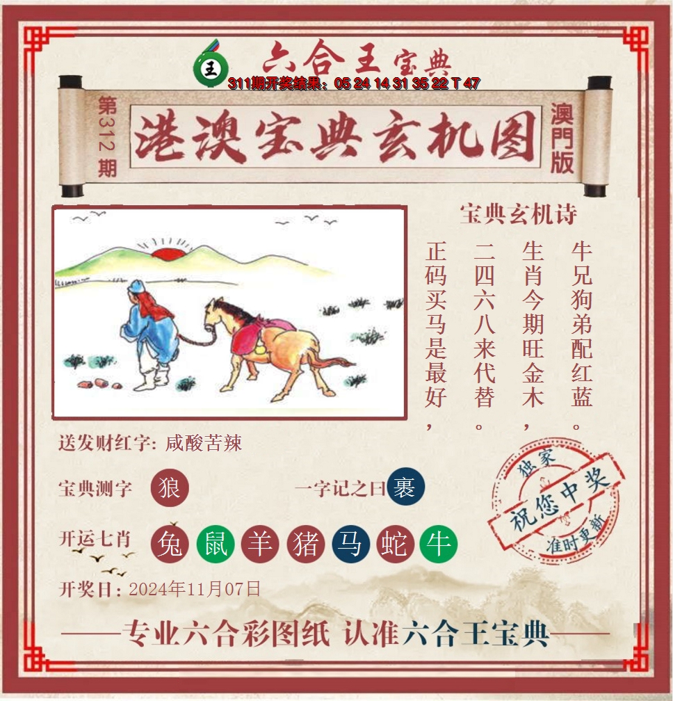 2024312期六合王港澳宝典玄机图