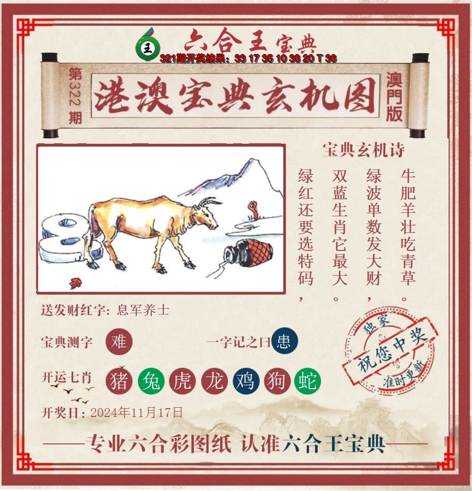 2024322期六合王港澳宝典玄机图