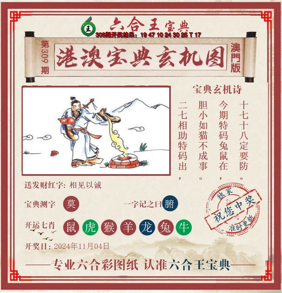 2024309期六合王港澳宝典玄机图